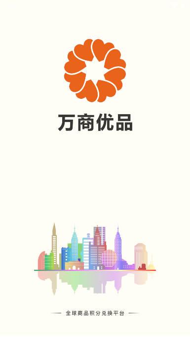 万商优品商城下载app