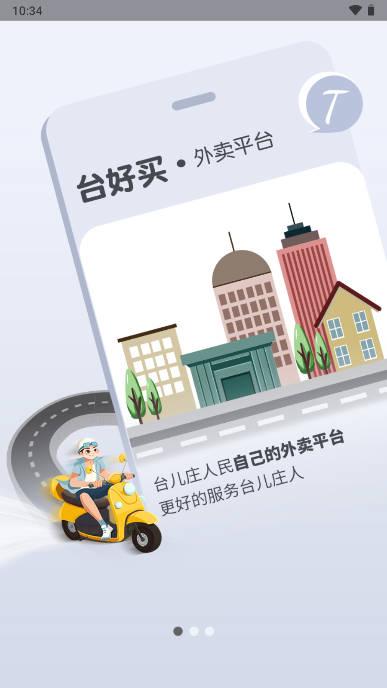 台好买同城APP