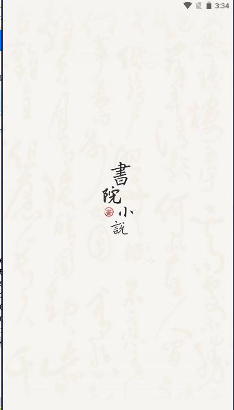 书院小说APP最新版本