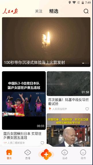 人民日报视界APP客户端