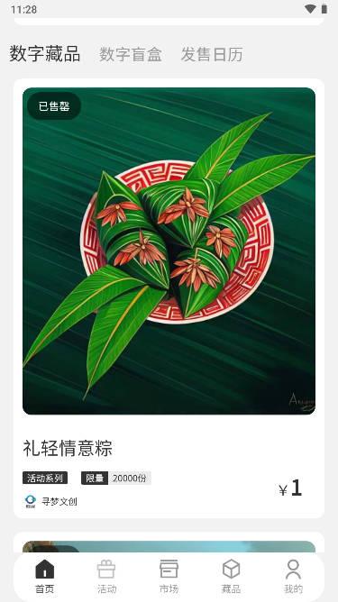 寻梦文创数藏平台