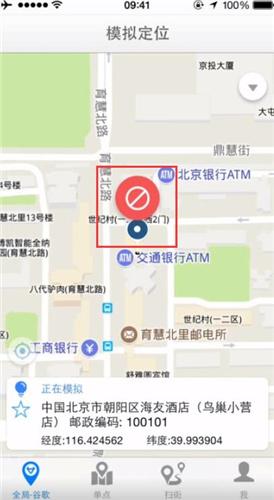 天下游虚拟定位app
