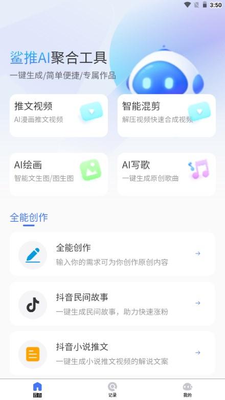 鲨推AI