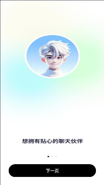 AI虚拟男神APP最新版本