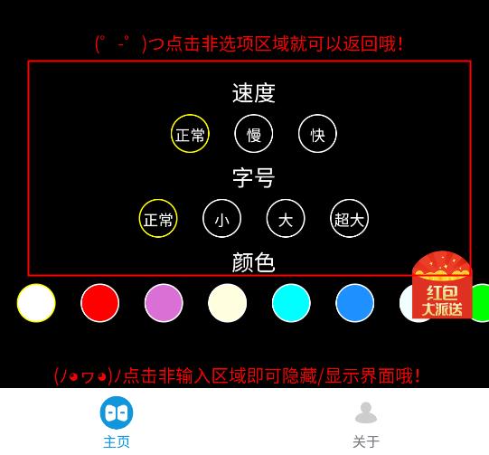 手机屏弹幕表白器
