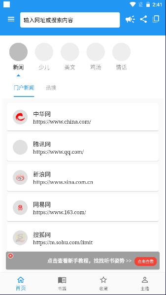 听书助手APP2024最新版本