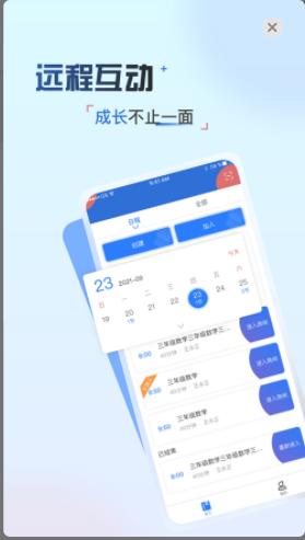 文香远程互动软件安卓版