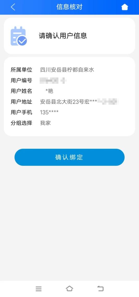 柠城水务APP