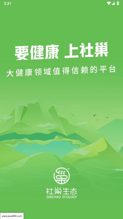 社巢生态app最新版