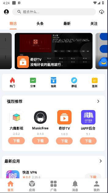 椰子社区手机客户端