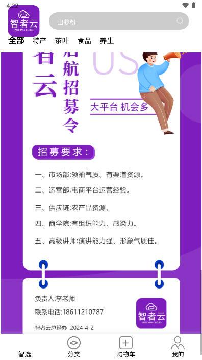 智者云app官方版