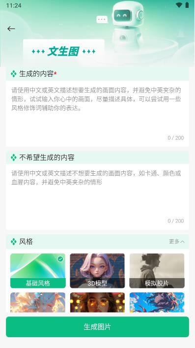 无问ai人工智能免费版