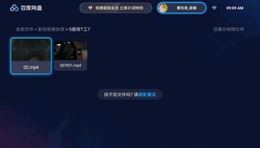 百度网盘TV版最新版本
