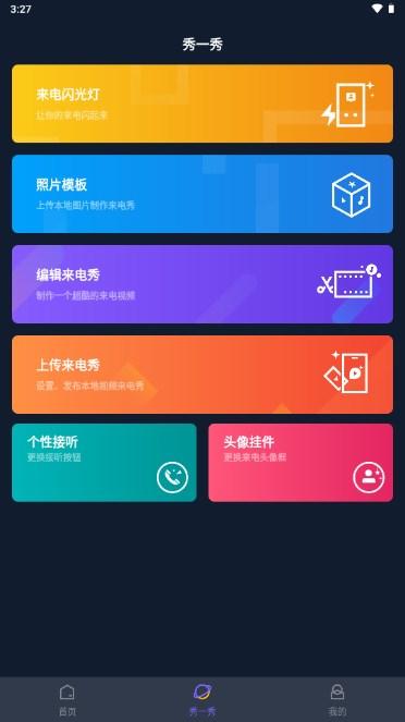 豹来电下载并安装