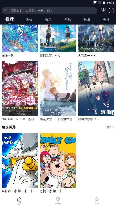 萌番app最新版2023安卓版