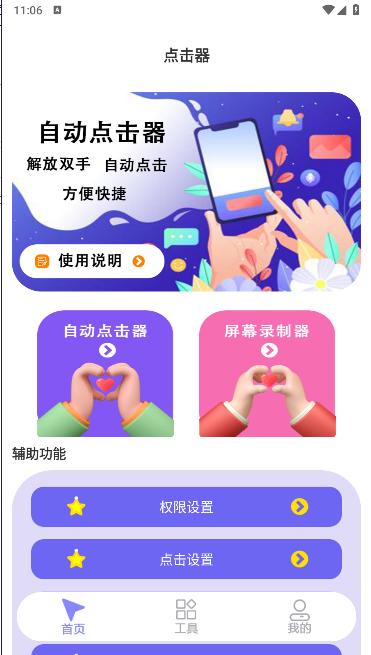 click自动连点器2024官方版