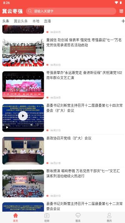 冀云枣强app手机客户端