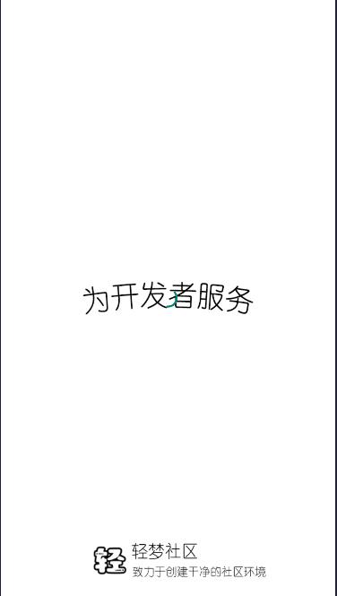 轻梦社区app