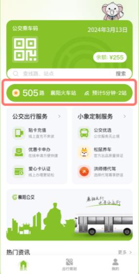 襄阳出行公交app下载2024新版本