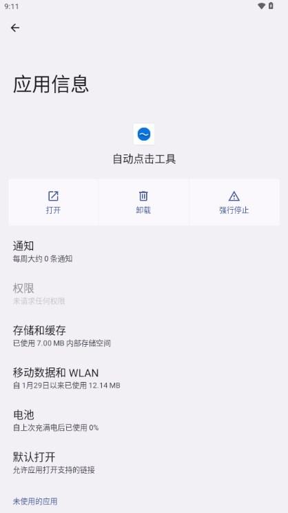 自动点击工具下载免费版