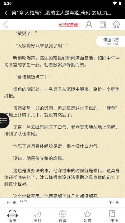 九五小说app手机版