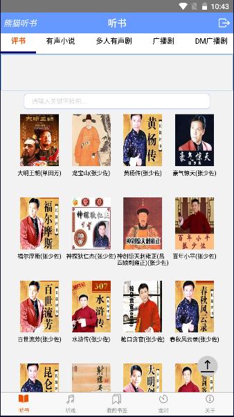 熊猫听书老版APP