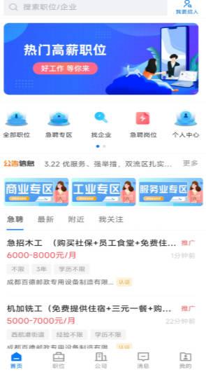 双流云招聘下载安卓版