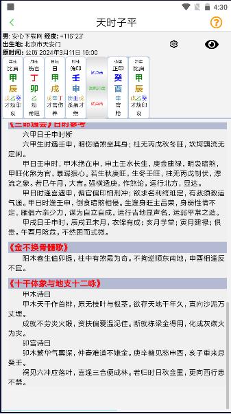 天时子平生辰八字APP下载安装手机版