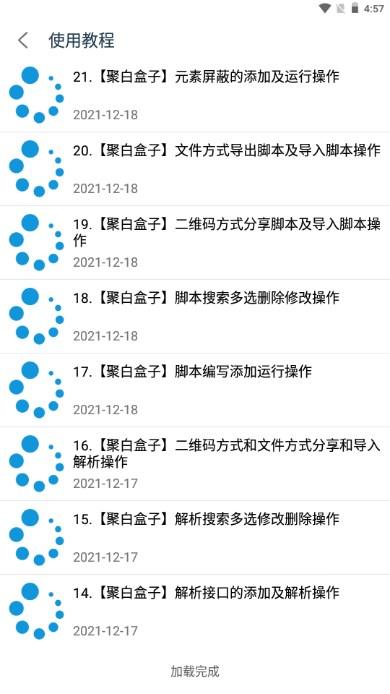 聚白盒子软件库app(原白日梦软件库)