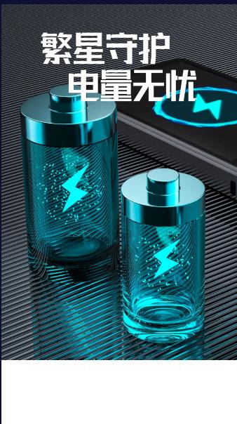 繁星电池助手app