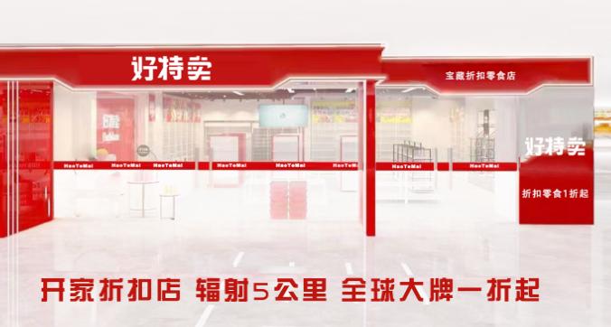 好特卖APP(HotShop)