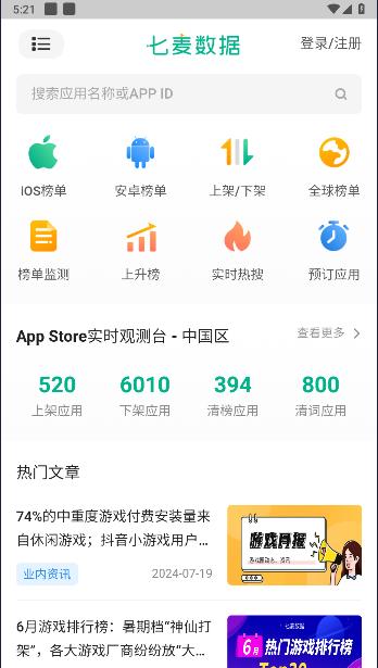 七麦数据app最新版本