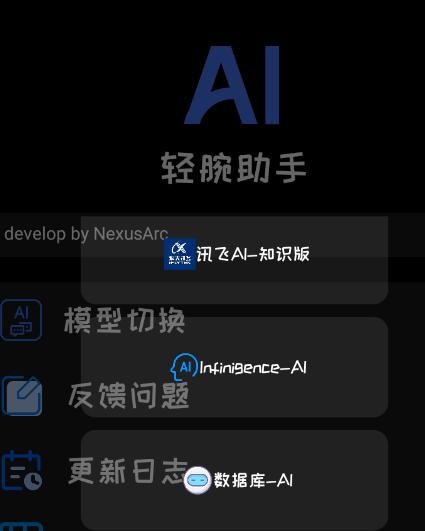 轻腕助手AI版