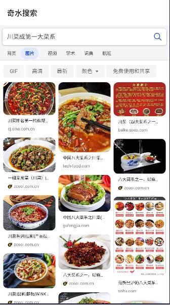 奇水搜索工具手机版