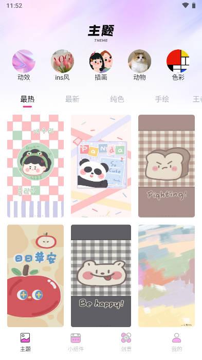 主题控壁纸软件