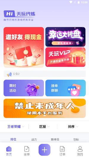 天玩代练平台最新版本
