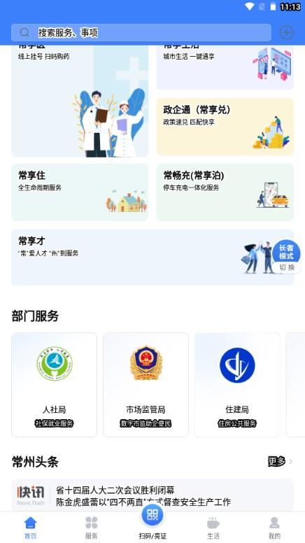 我的常州社保查询app