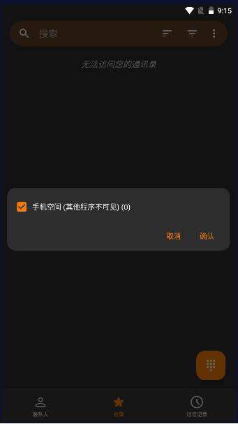 简单拨号器手机版下载安装免费