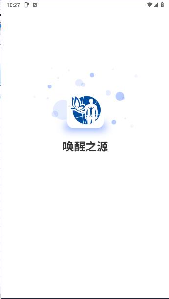 唤醒之源APP官方版