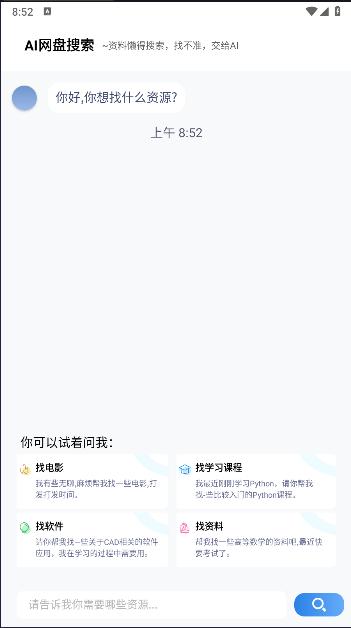 AI网盘搜索软件