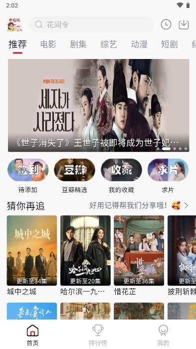 爱妃影视追剧软件2024官方版