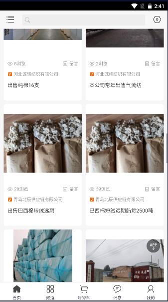 顺风棉花网app官方版