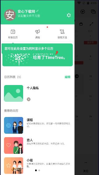 timetree安卓最新版本