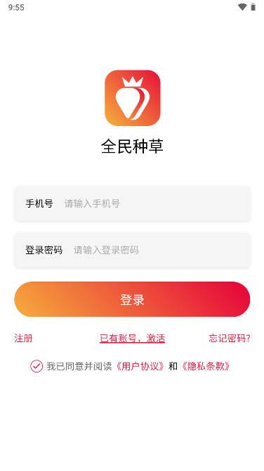 全民种草平台手机版