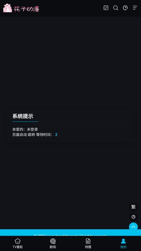 花子动漫app最新版