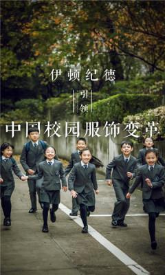 伊学团校服订购app手机版