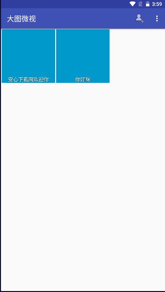 大图微视APP最新版本