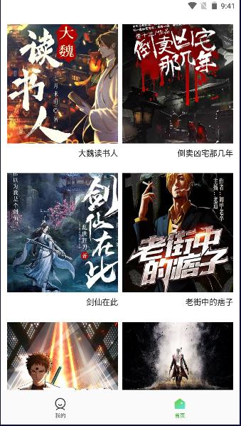 Urkax听书软件免费版