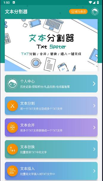 TXT文本分割器手机版