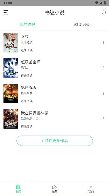 书迷小说app去广告去升级版